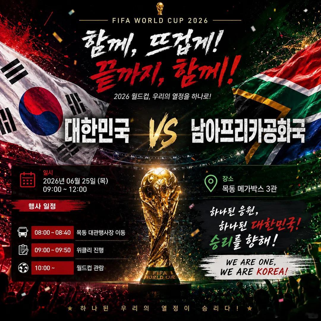 孙兴慜领衔李刚仁突袭，太极虎拒绝爆冷？⚽️053：世界杯场次：南非vs韩国 开球