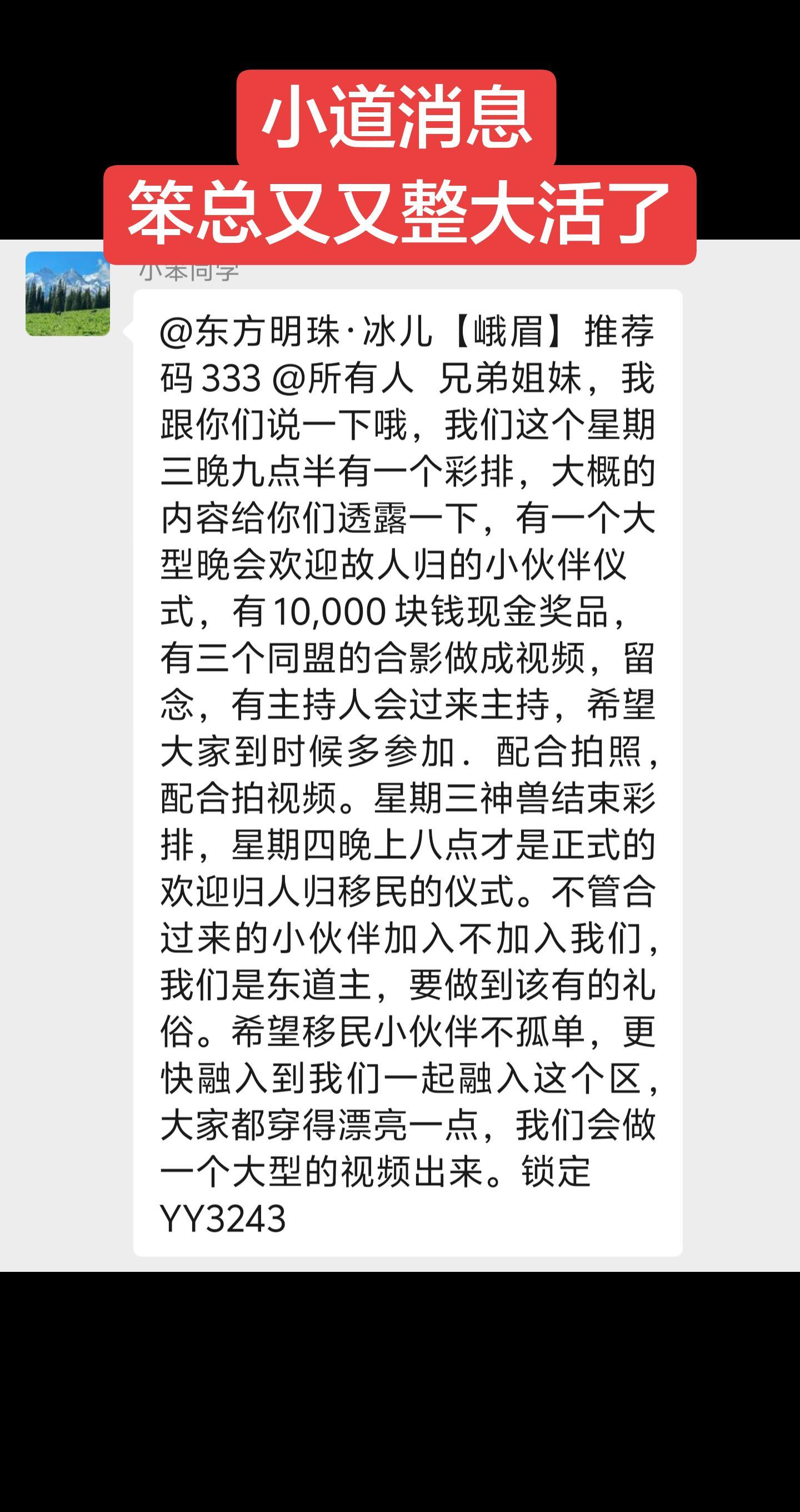 本周三锁定我直播间，小道消息，哇哇哇～笨总又又又整活了，10000r...