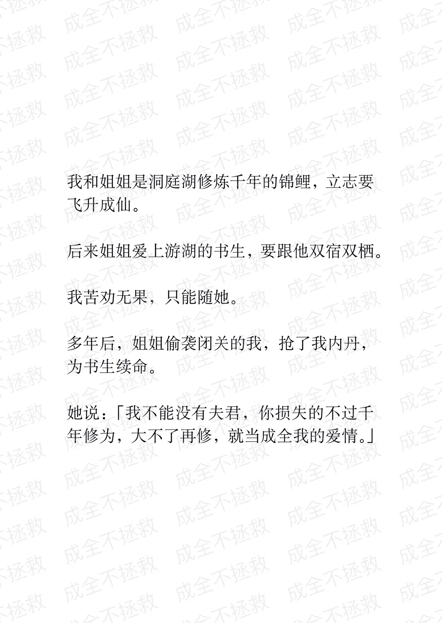 小说推文 锦鲤 塑料姐妹花 真心 拯救书荒