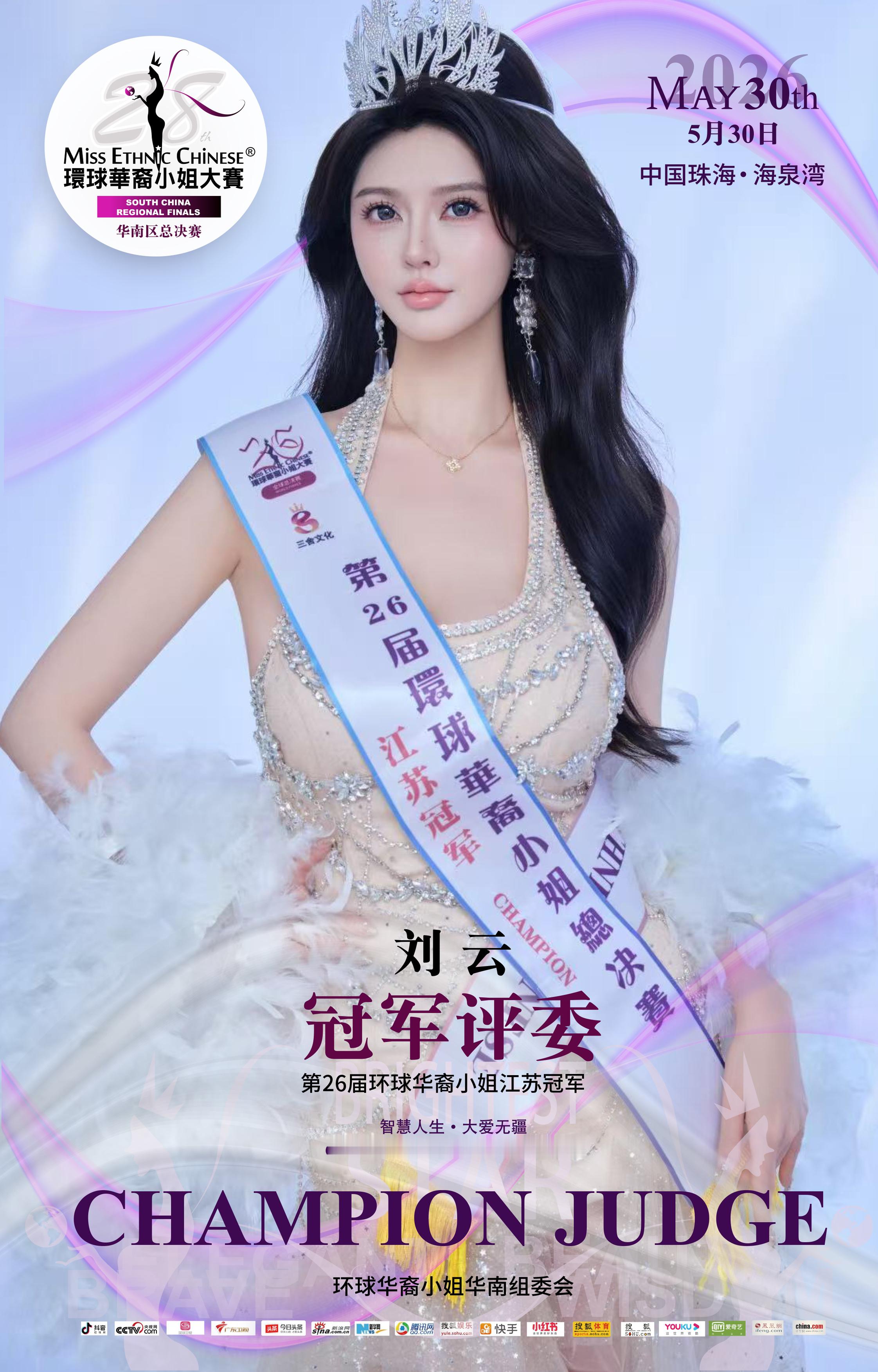 时光有幸，再度相逢5月30日环球华裔小姐华南总决赛一同见证华南最美华裔少女，璀璨