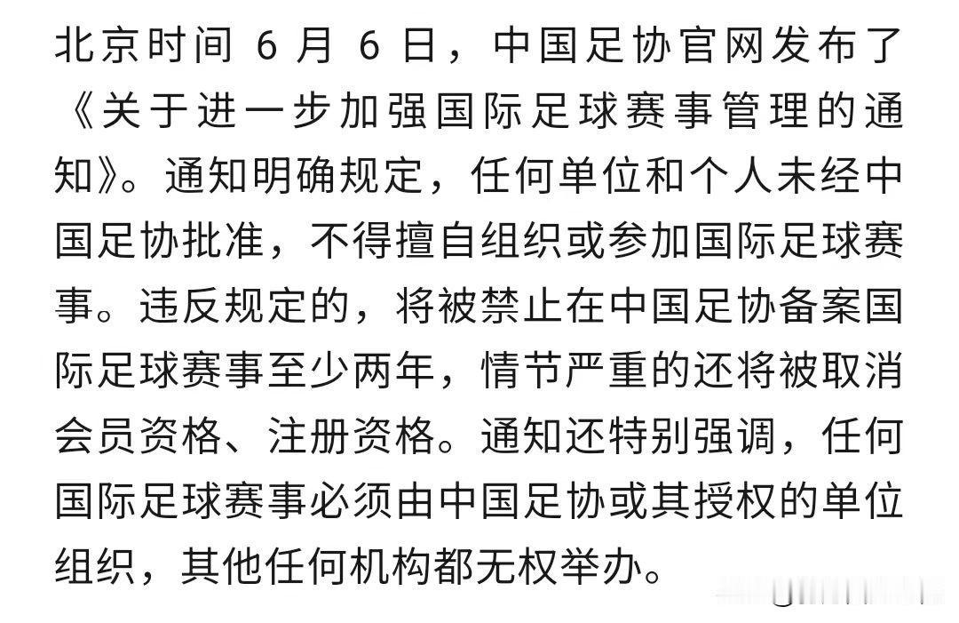 真不知道说什么好，中国足协这个丢人现眼的机构什么时候被解散？
一点能力都没有，只