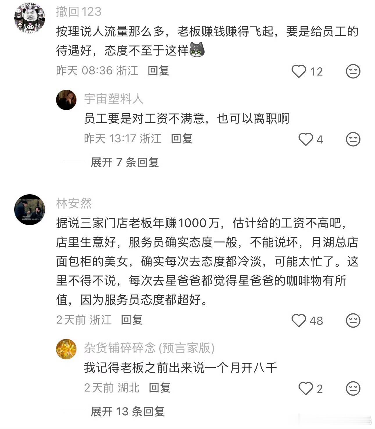 宁波网友吐槽去面包店购物店员是没有笑意的 网友“芝芝杨梅‘卖杨梅版’”发帖：去麦