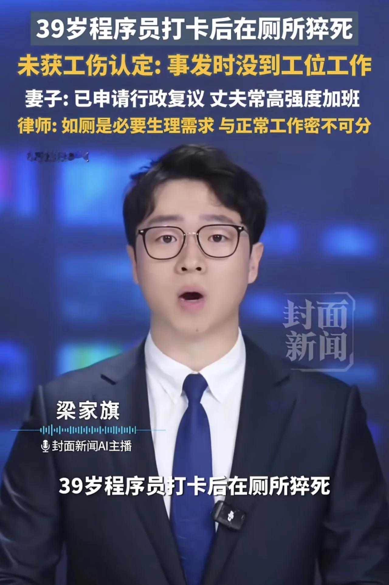 打卡进入公司，厕所猝死却不算工伤，39岁程序员悲剧戳痛无数打工人
 
好好打卡上
