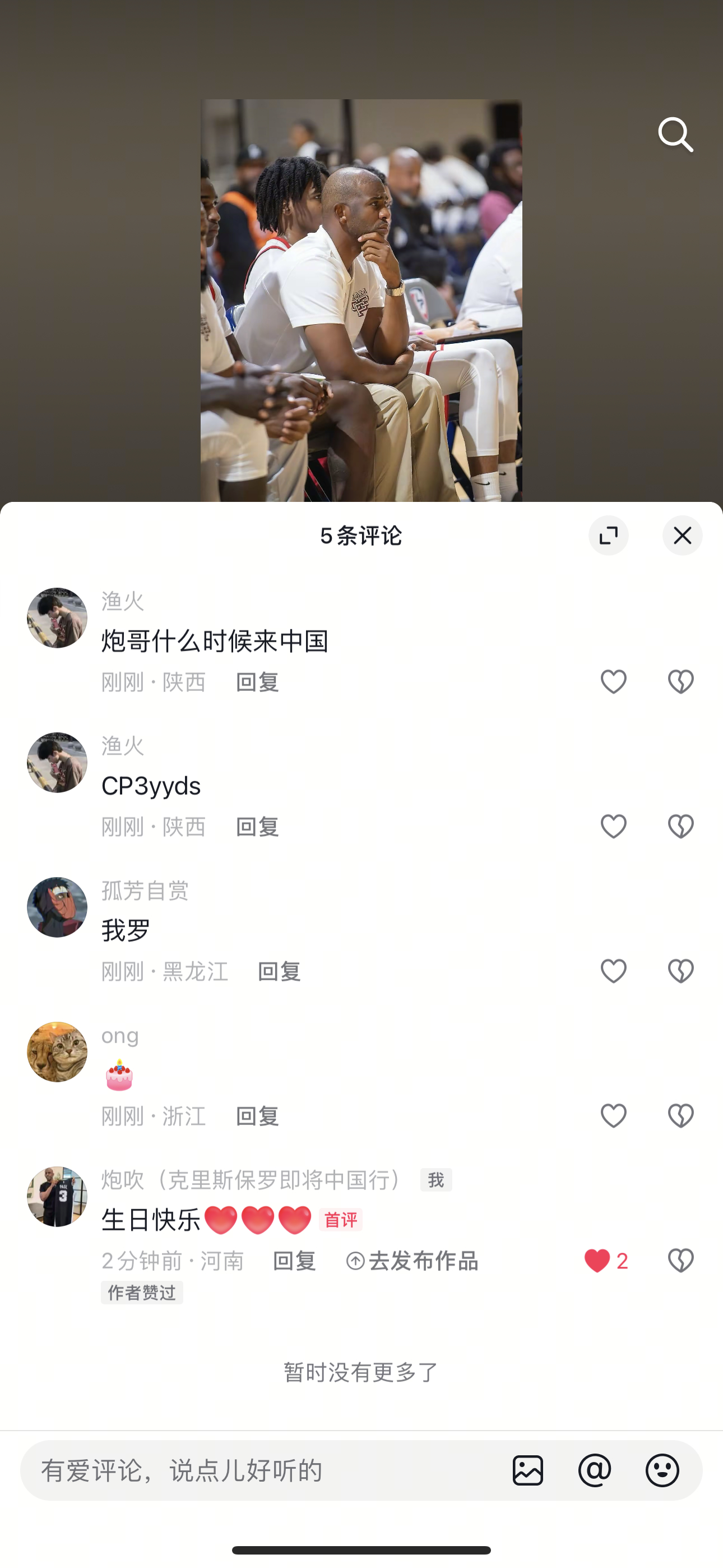 现在去保罗抖音评论区能获得保罗点赞哈新赛季篮不住我的观赛搭子