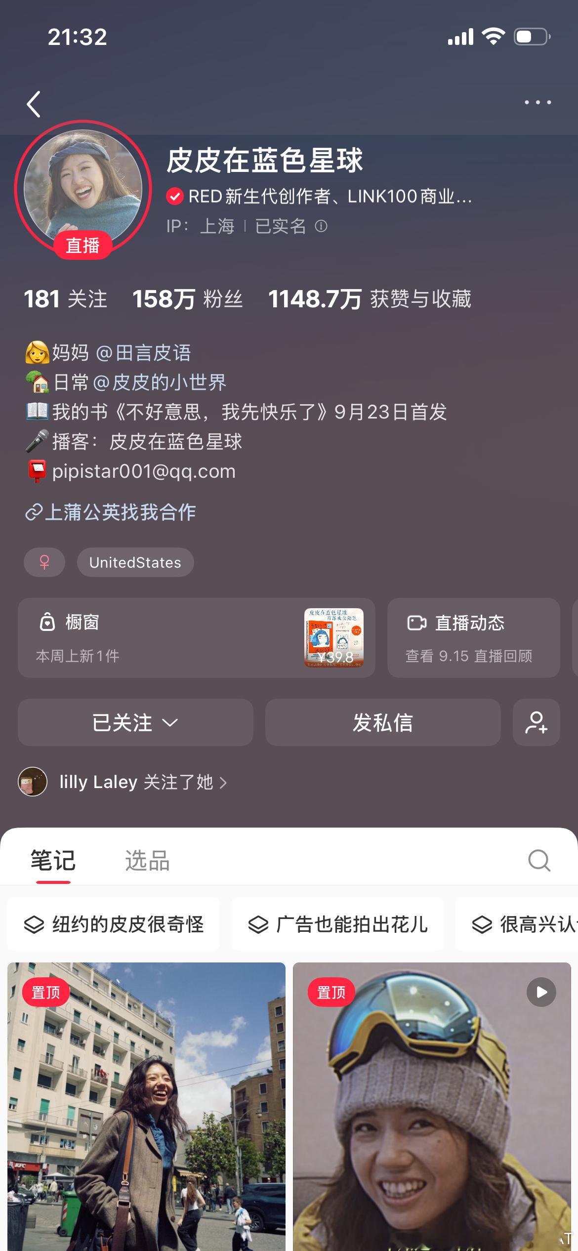 有人跟我一样喜欢皮皮这位博主吗？刚买了一本她新发的书哈哈，想来跟你们分享一下之前