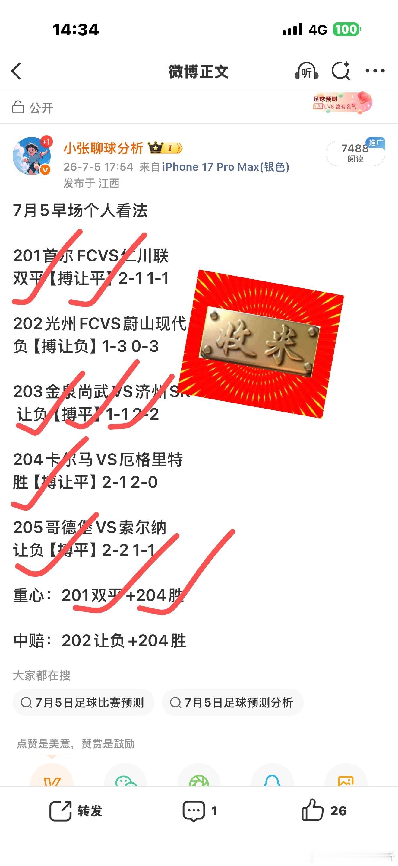 昨日早场稳稳拿下，大家都有不错收获！实力说话，安心又稳妥！ 