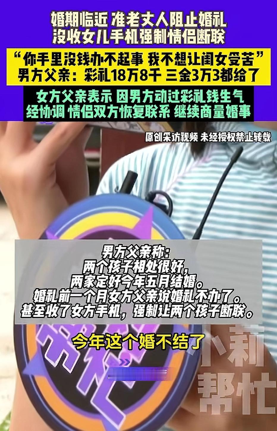 婚礼前一个月，准新娘的父亲突然告知男方父亲，这婚不结了。同时收走女儿的手机，阻止