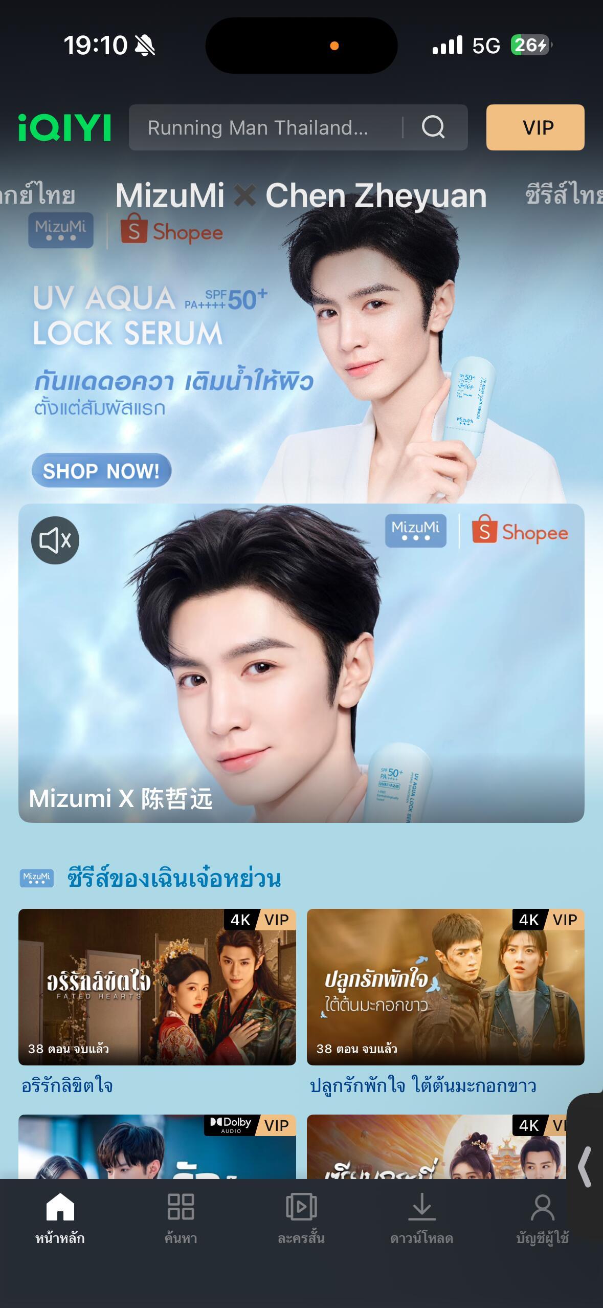 MizuMi为代言人陈哲远在爱奇艺做了专属联名专区！不仅仅是投广告，这是直接给陈