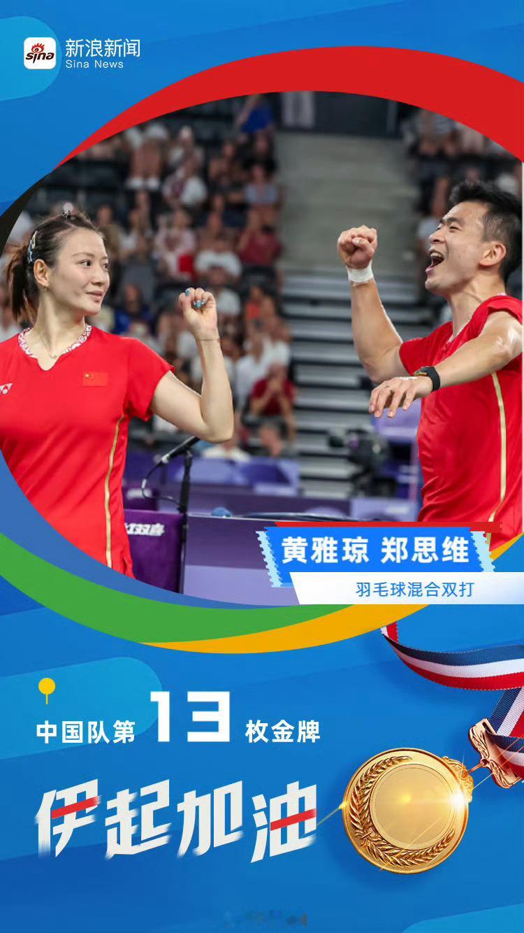 #雅思组合混双奥运金牌##雅思组合vs金银组合#混双2-0摘金[打call][打