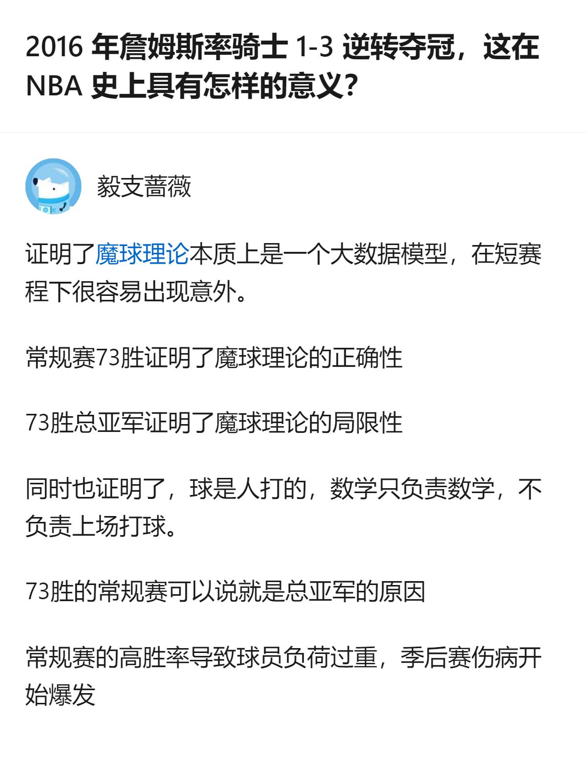 说白了这事儿最戳人的就是，再精准的大数据也架不住人在球场上的那股不服输的劲儿，7