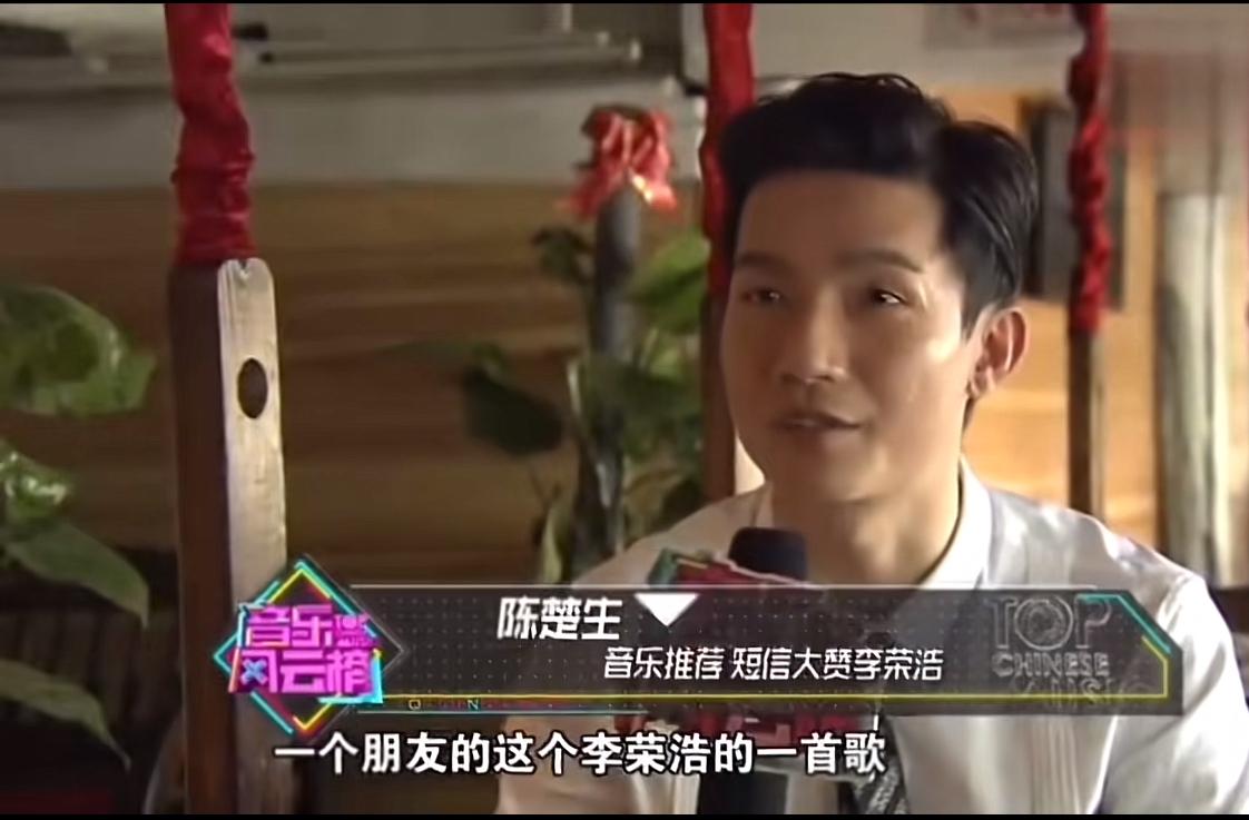 被陈楚生的隐藏人脉惊到了，他竟然与李荣浩认识多年，还曾为他的歌曲打call。
原