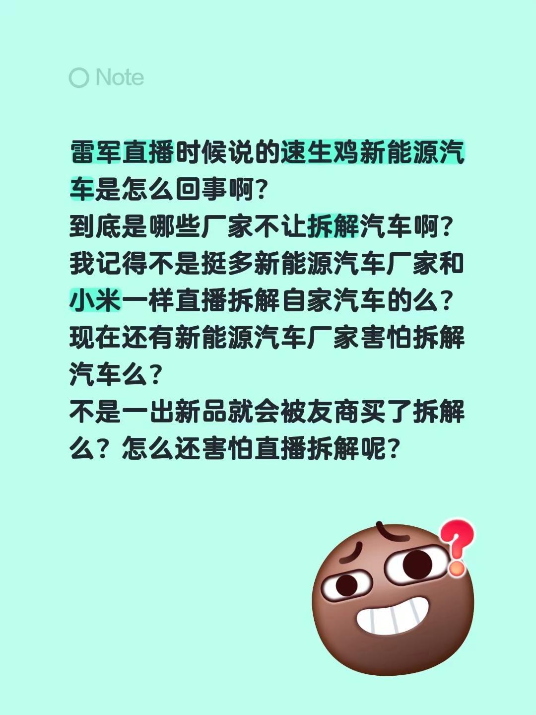 什么是速生鸡电动车啊。雷军直播时候说的速生鸡新能源汽车是怎么回事啊？到底是哪些厂