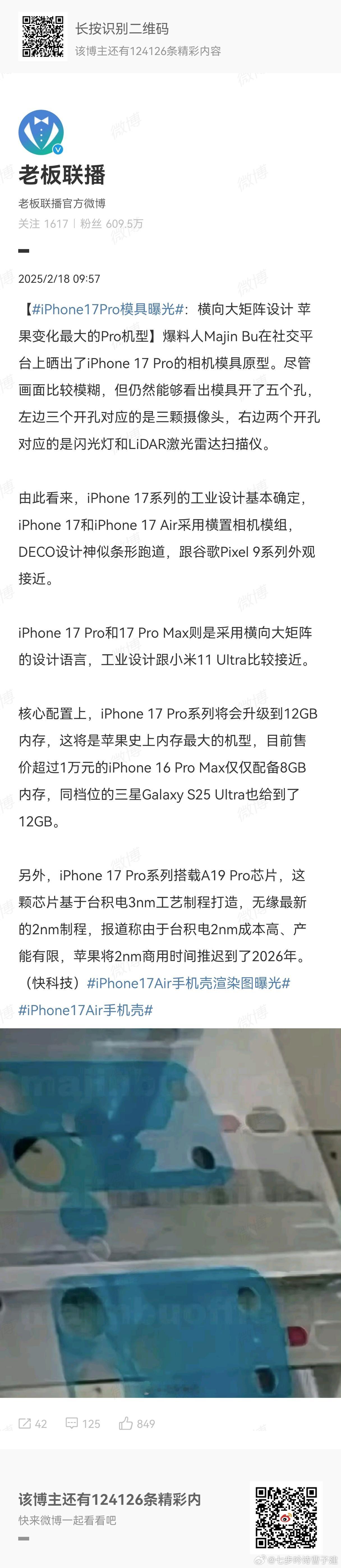 iPhone17Pro模具曝光 感觉我对象的水果16Pro更好看了[二哈][二哈