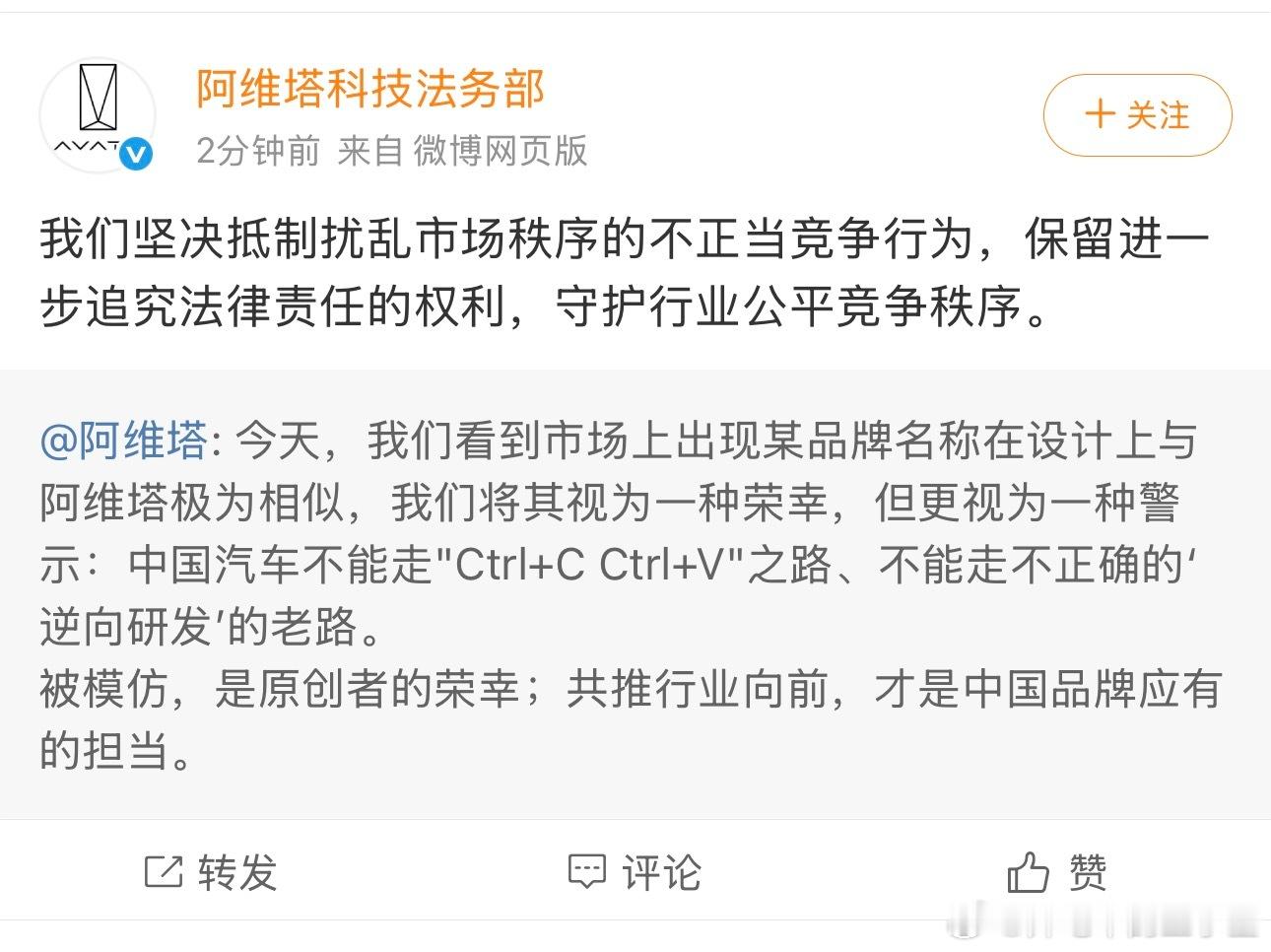 阿维塔称某品牌设计与其极为相似全体起立！这下有意思了！阿维塔法务部选择硬刚啊是不
