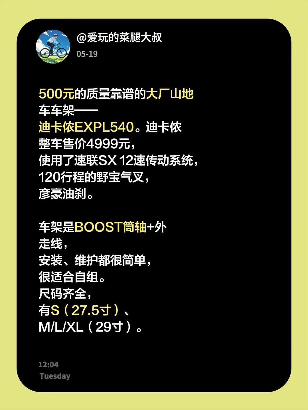 500元的质量靠谱的大厂山地车车架——迪卡侬EXPL540。迪卡侬整车售价499
