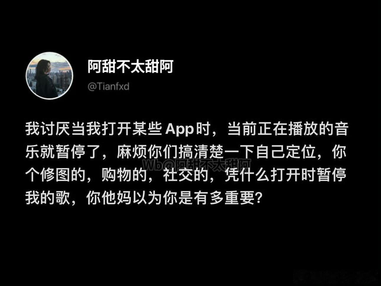 我讨厌打开app我的歌就被暂停了 ​​​