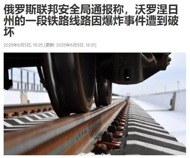俄罗斯沃罗涅日州的铁路桥又被炸了……治安战，治安战，治安战啊，一语成谶！这么下去
