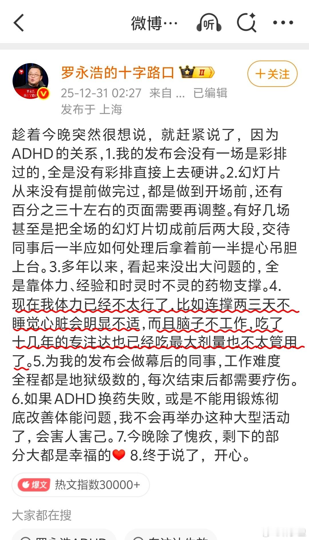 罗永浩自曝ADHD这段就挺像LC的。 