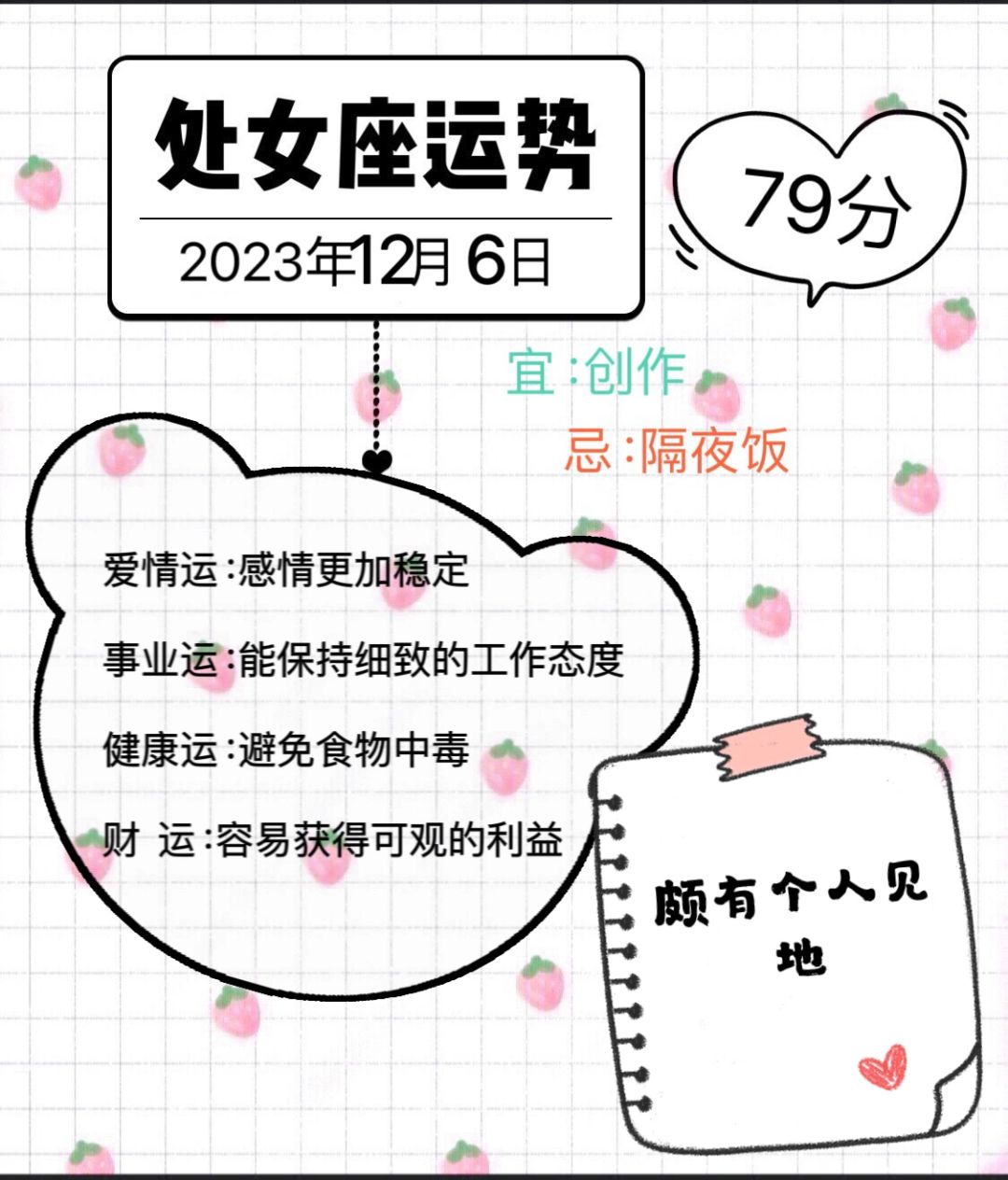 处女座2023年12月6日运势