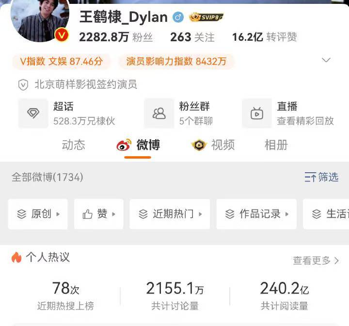 240亿阅读，2155万讨论🤷就这样一人吸干三个综艺的讨论度 