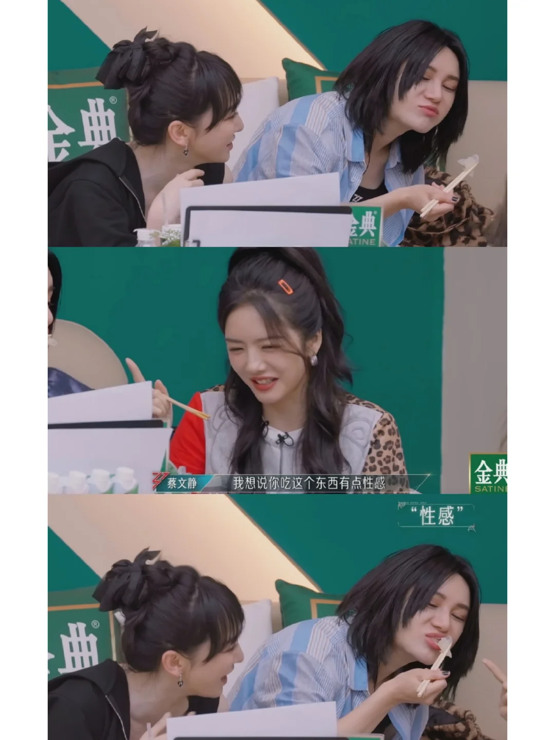 蔡文静看到尚雯婕吃海蜇大笑：你吃东西的样子很性感 我喜欢看尚雯婕吃东西...