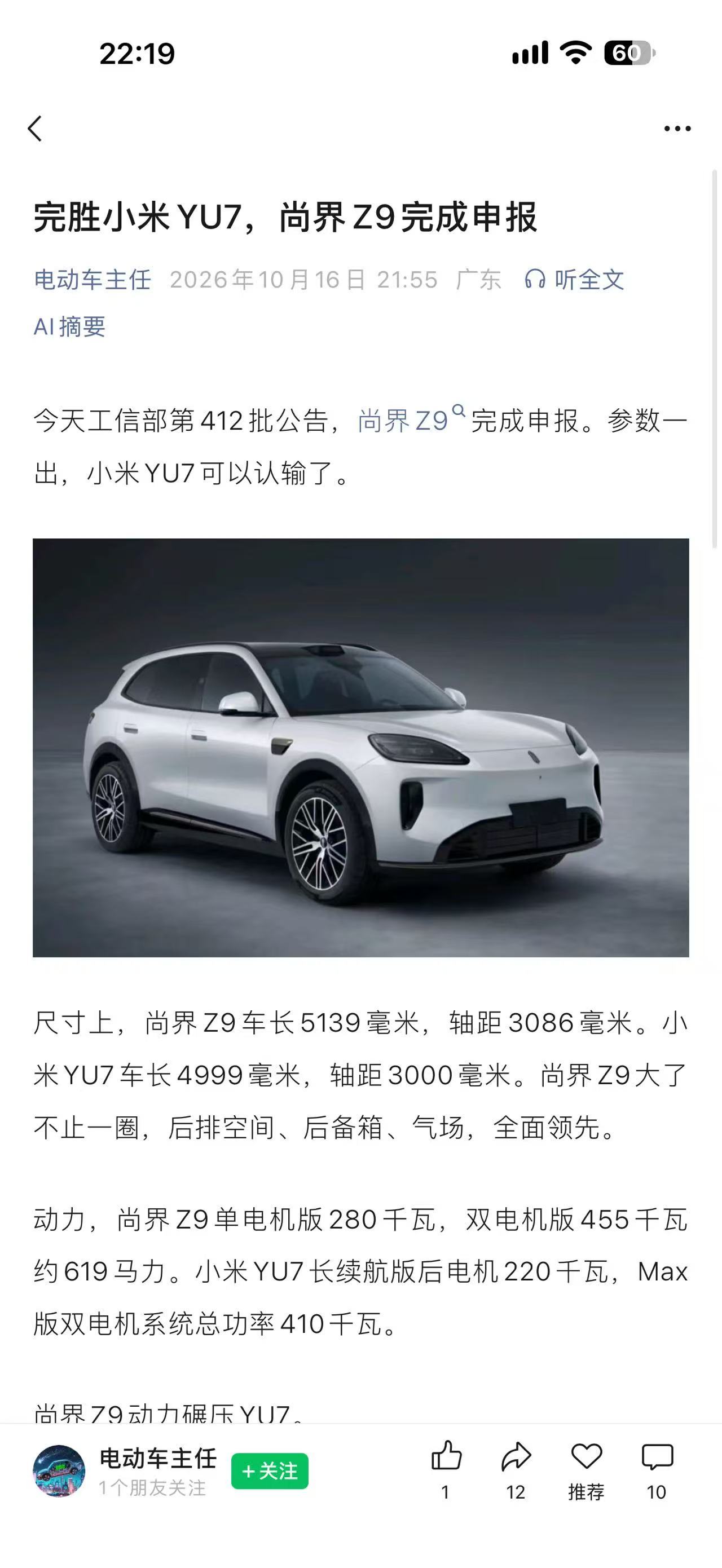 这外观怎么也对不上YU7啊[允悲]对标一下澎程还差不多好车[赞]多买 ​​​