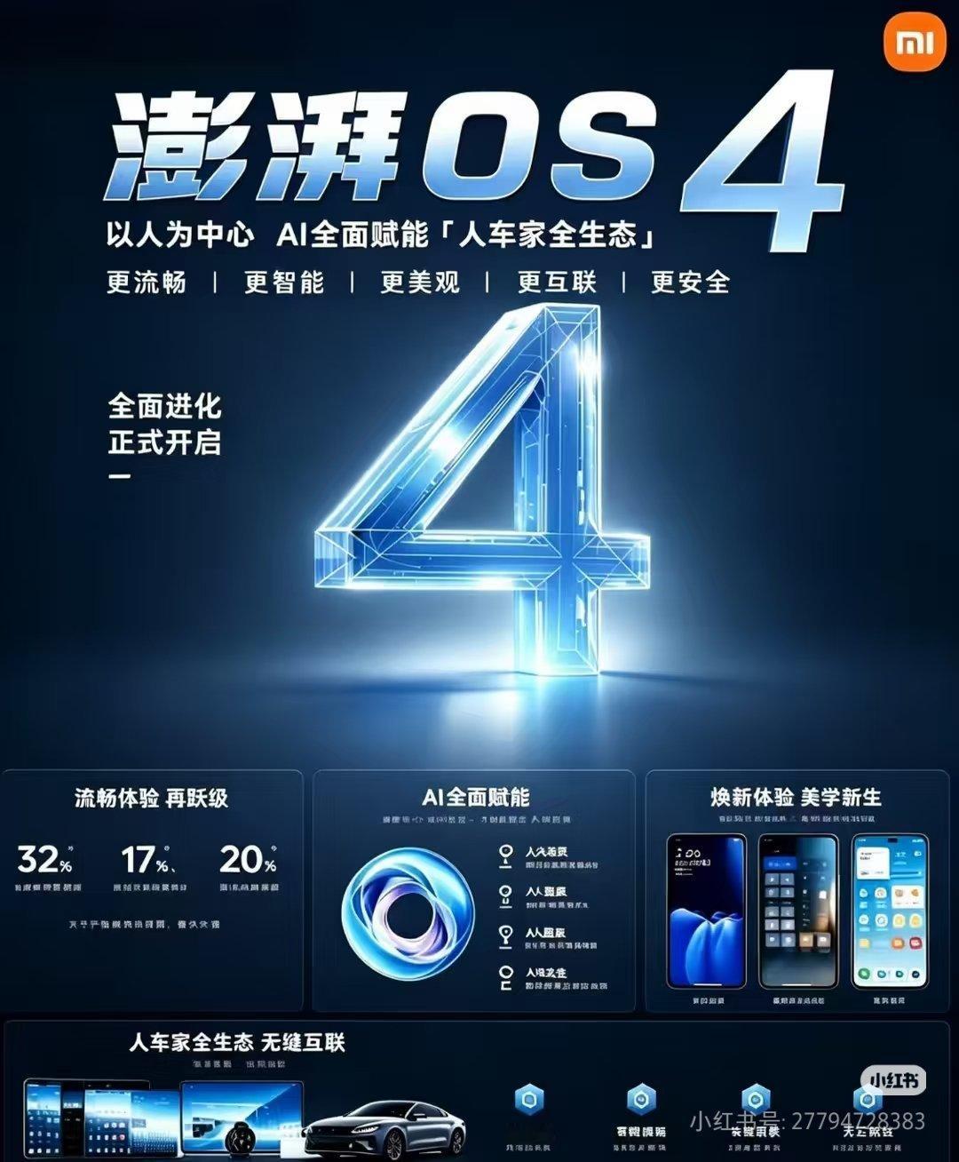 小米将发布新一代OS超级小爱和miclaw合体，AI重塑与交互升级!