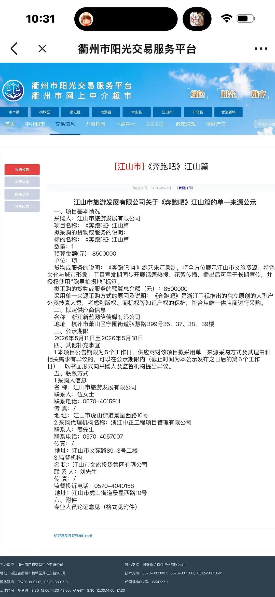 跑男宣传城市居然要钱？？还是850万的天价？
节目组几头吃啊……我以前以为跑男到