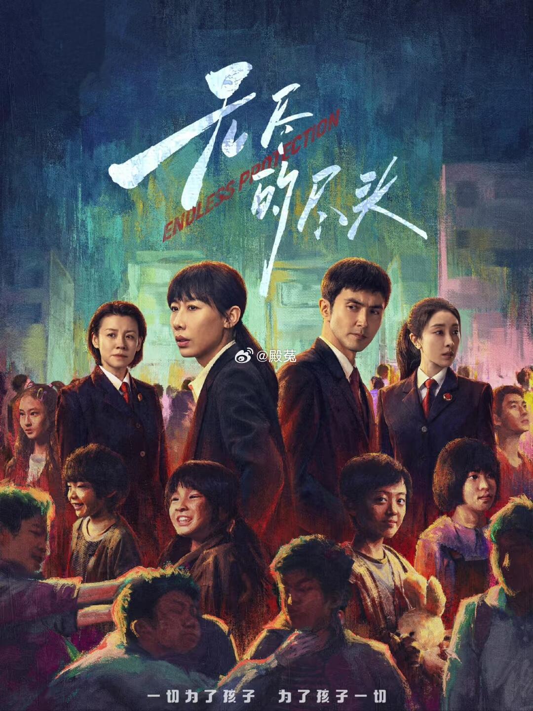 📅2026.8.3 每日好剧深度安利剧名：无尽的尽头导演：臧溪川（《沉睡花园》