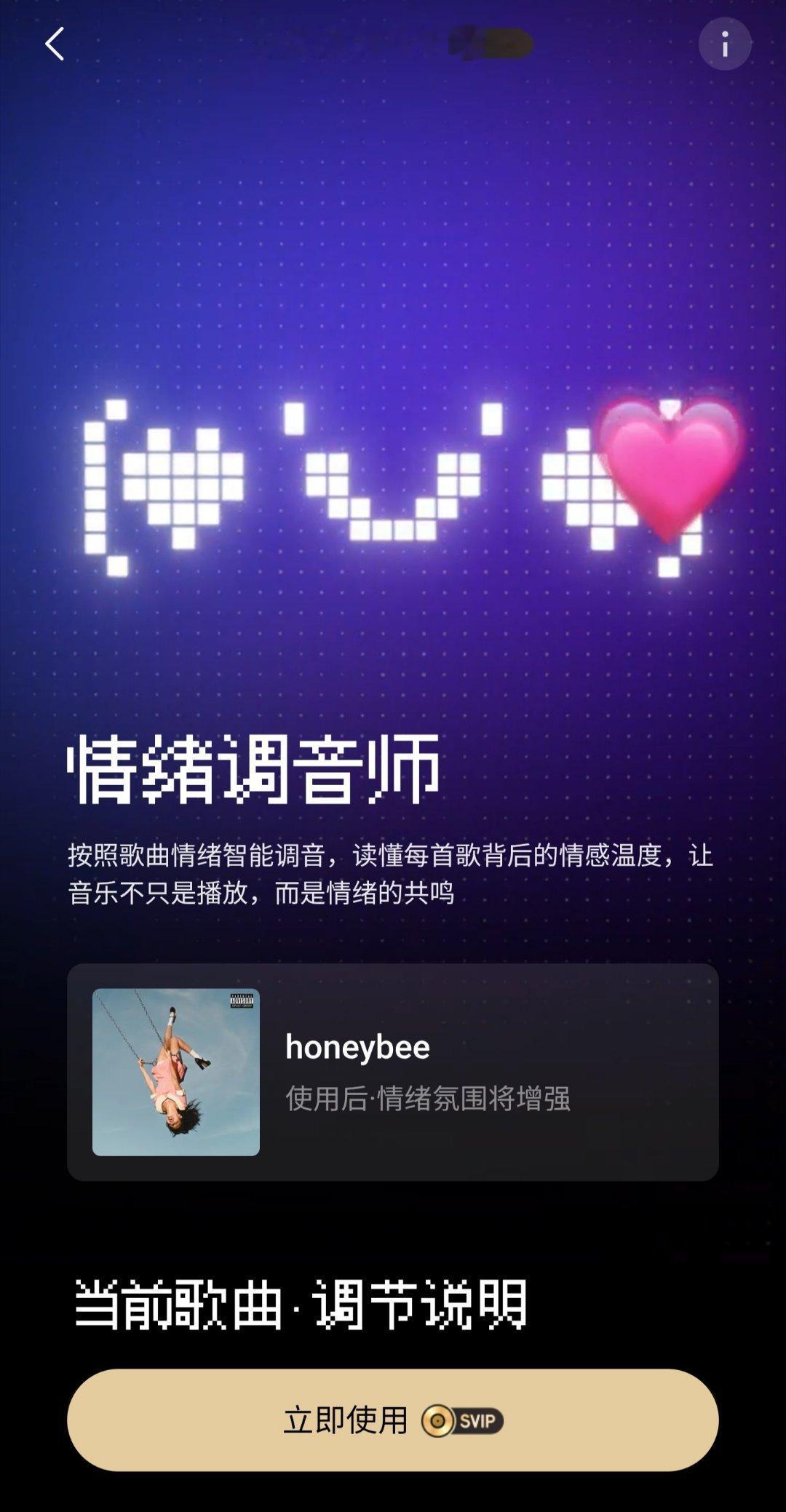 情绪调音师是啥？网易云是不是又在割韭菜