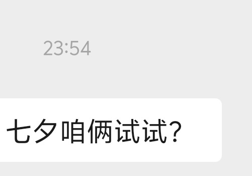 星球大晚上给我发了这个这是什么意思啊？家人们我要答应她吗