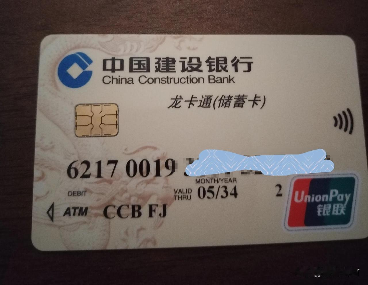 银行卡到期，换卡不换号，新卡有效期10年。现在才知道，原来储蓄卡是有有效期的，当