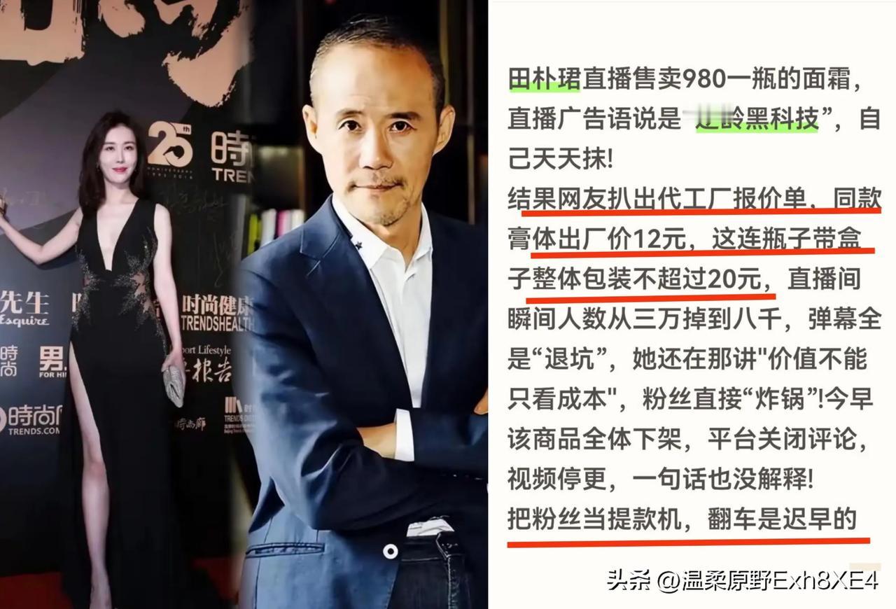 真是想不到，一个人在上层生活了7年，却还是这么虚荣、没见识!

田朴珺嫁给王石7