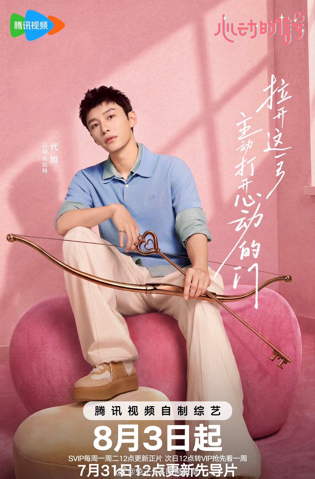 代旭婚后勇闯恋综赛道 内娱低调人夫代旭加入心动观察室了！和妻子相守十五年，婚后安