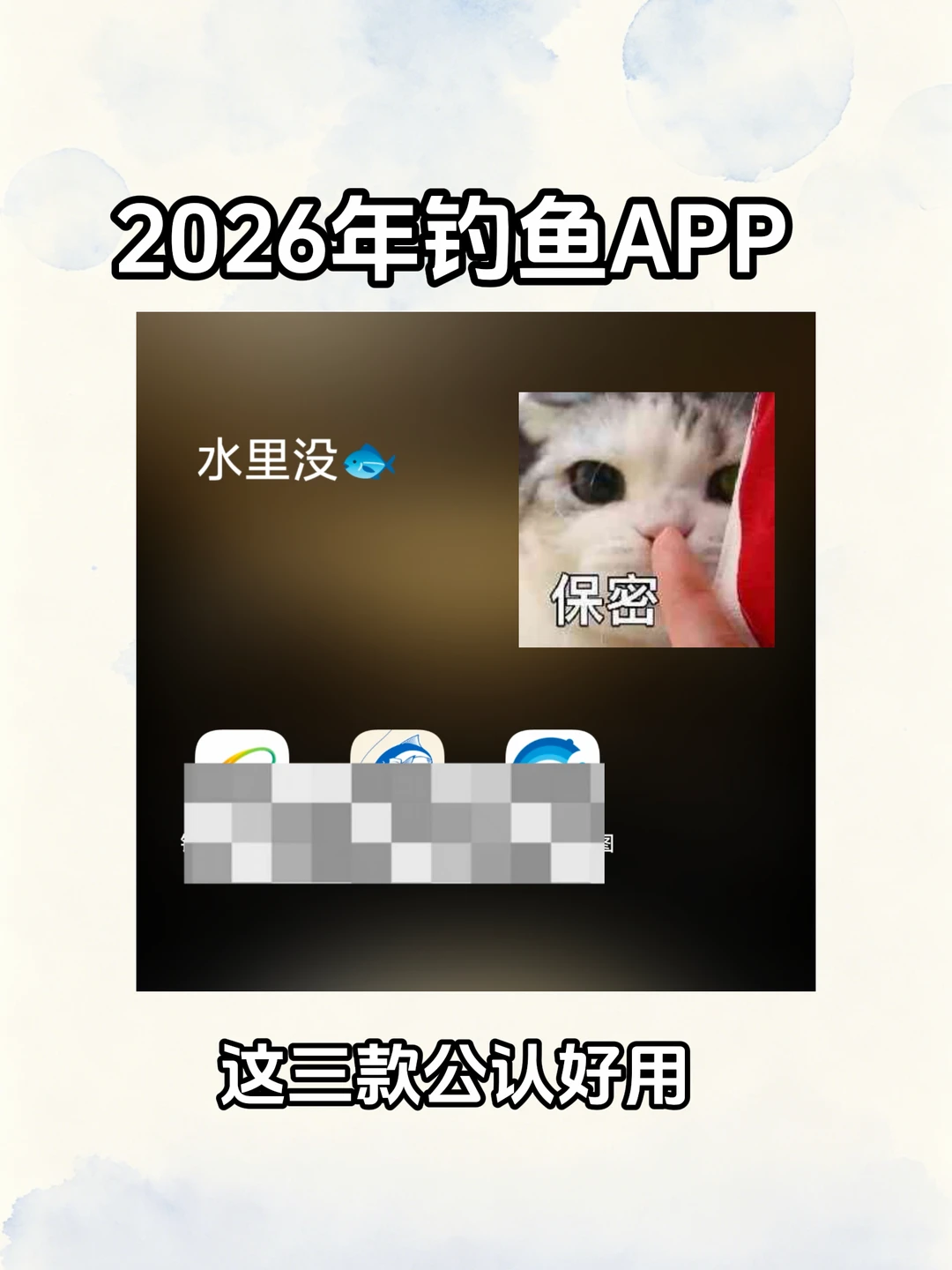 钓鱼常用的软件，你在用哪一款？