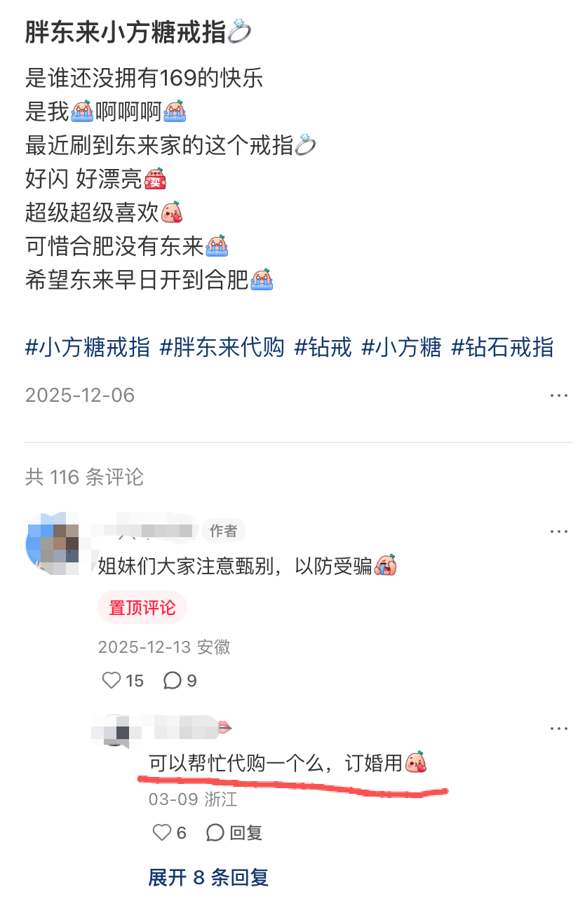 胖东来小方糖戒指重新上架3天售罄 在某红薯看到有人要拿它订婚不懂，真的会有人拿它