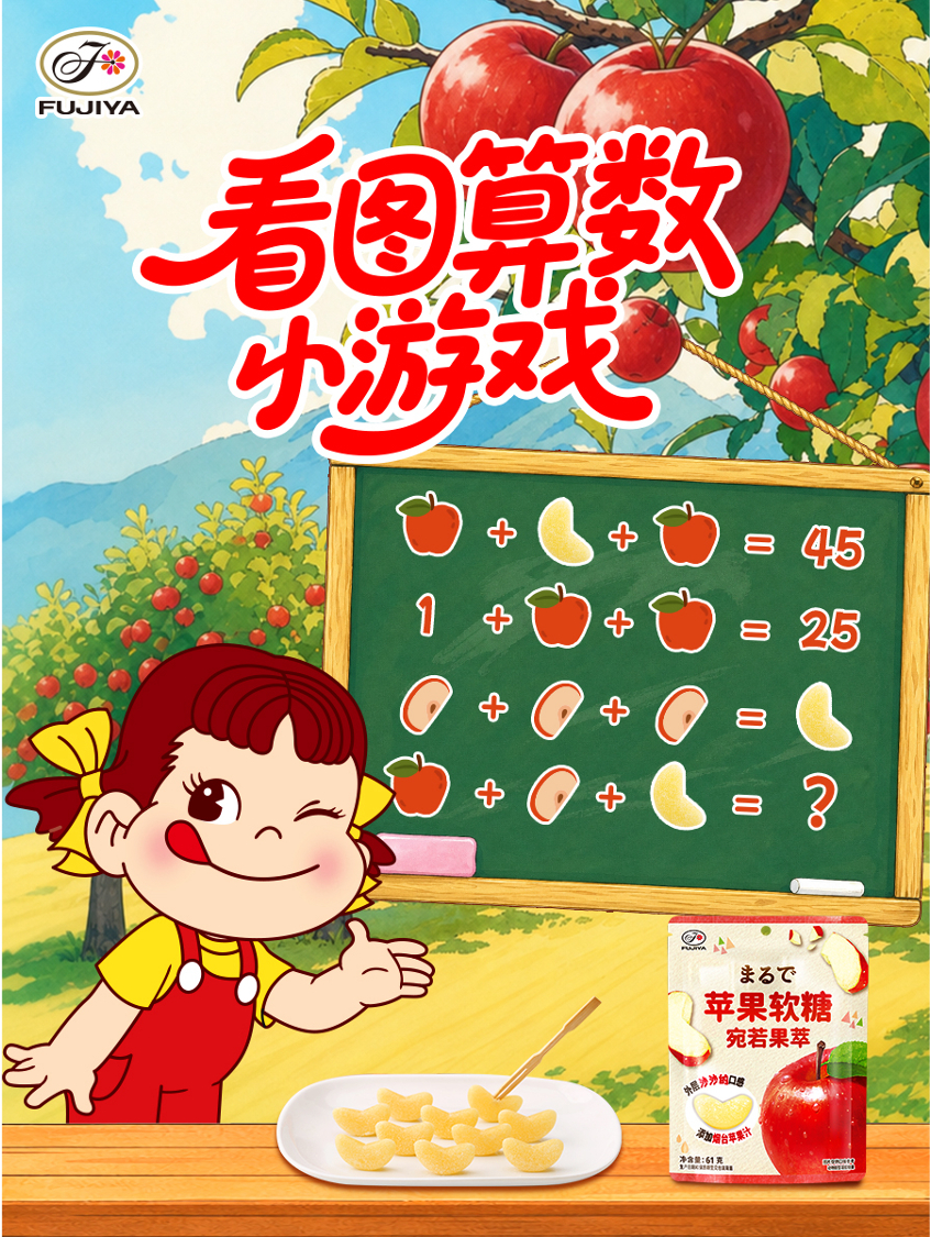 不二家加 本月25号盒马福利日，迎来新的甜蜜伙伴：🍎不二家宛若果萃苹果软糖83