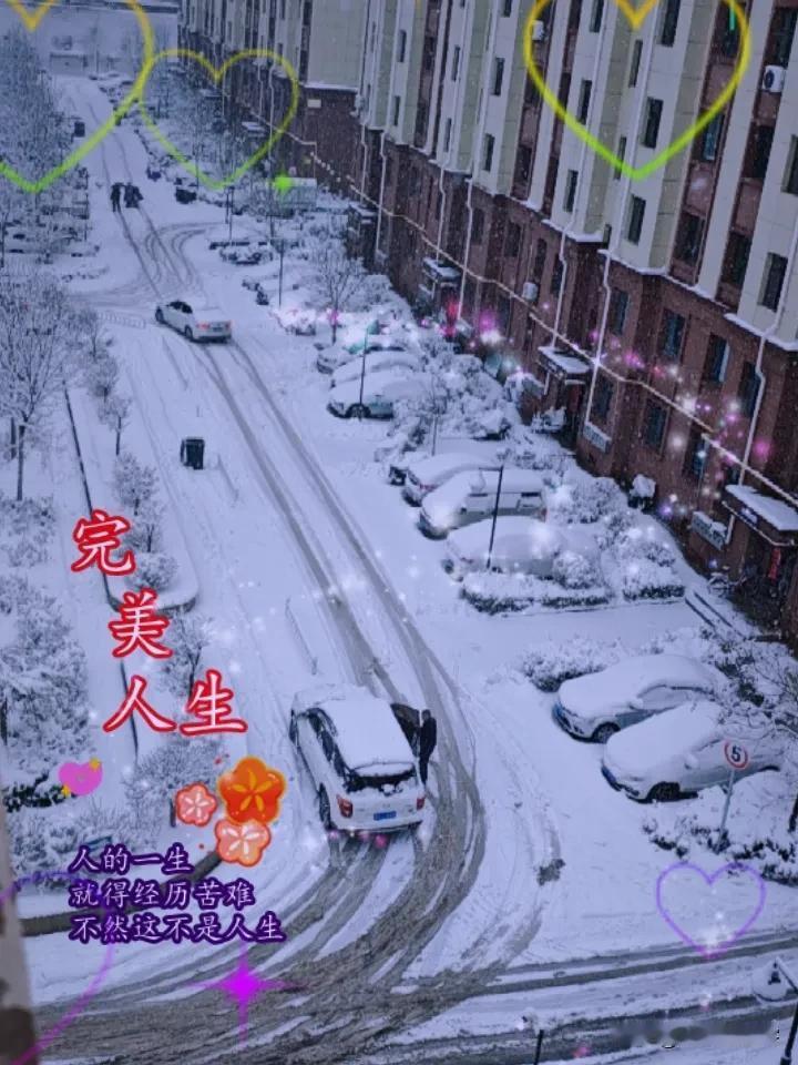记录我的2026我的城市下雪了，从昨天晚上下到现在，还一直在下。当本属冬天的雪花
