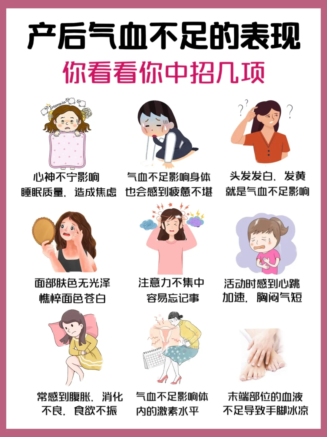 产后气血不足的表现🌸，看你是否中招？