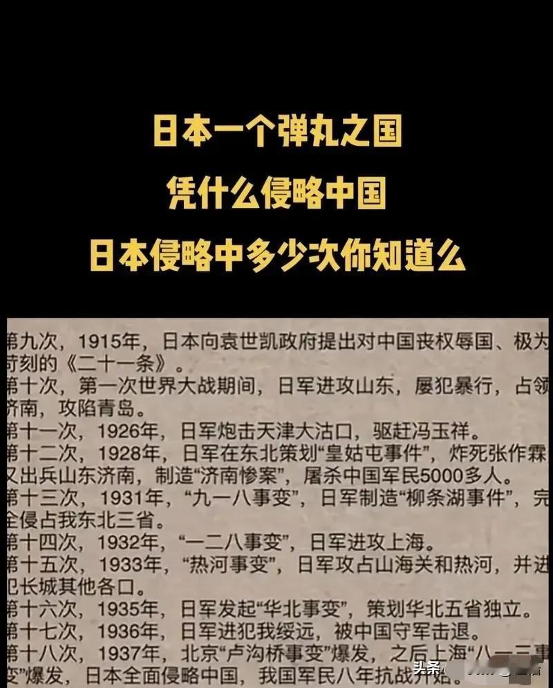以前总是想不明白，日本区区一个弹丸小国，为何敢屡屡侵略中国，后来才知道，这都是中