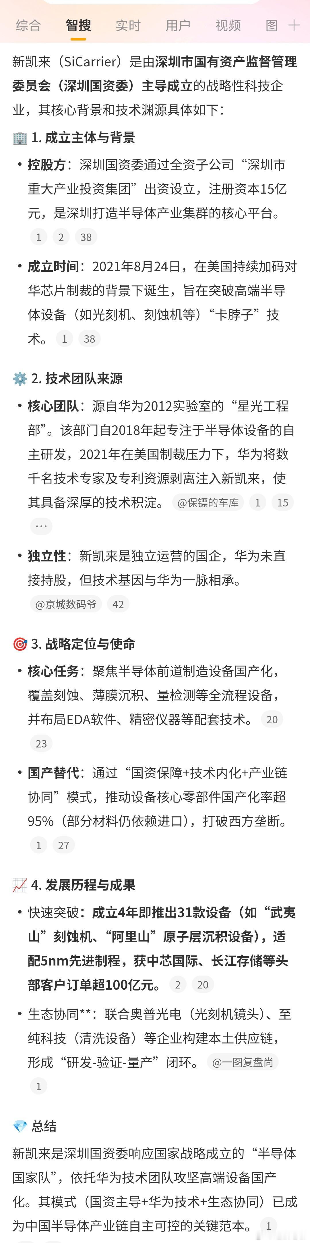 作为国企的深圳新凯来的两次亮相，都带来了令人振奋的芯片产线的自主研发设备，既然敢