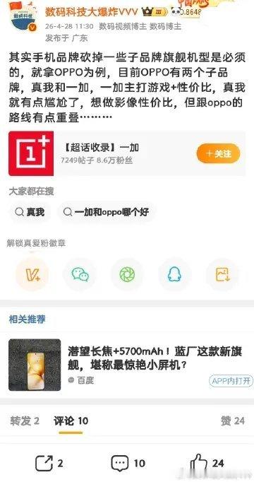 果然一加和realme合并了，曾经的独自品牌还是都回归了！ 