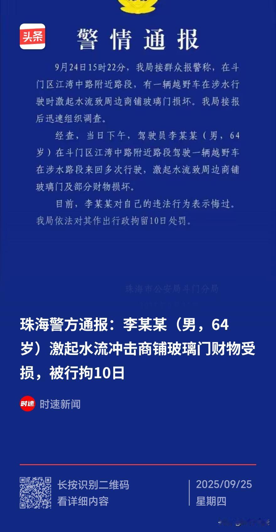 广东珠海，超强台风“桦加沙”过境后，街道积水未退，不料，一64岁大爷驾驶越野车，