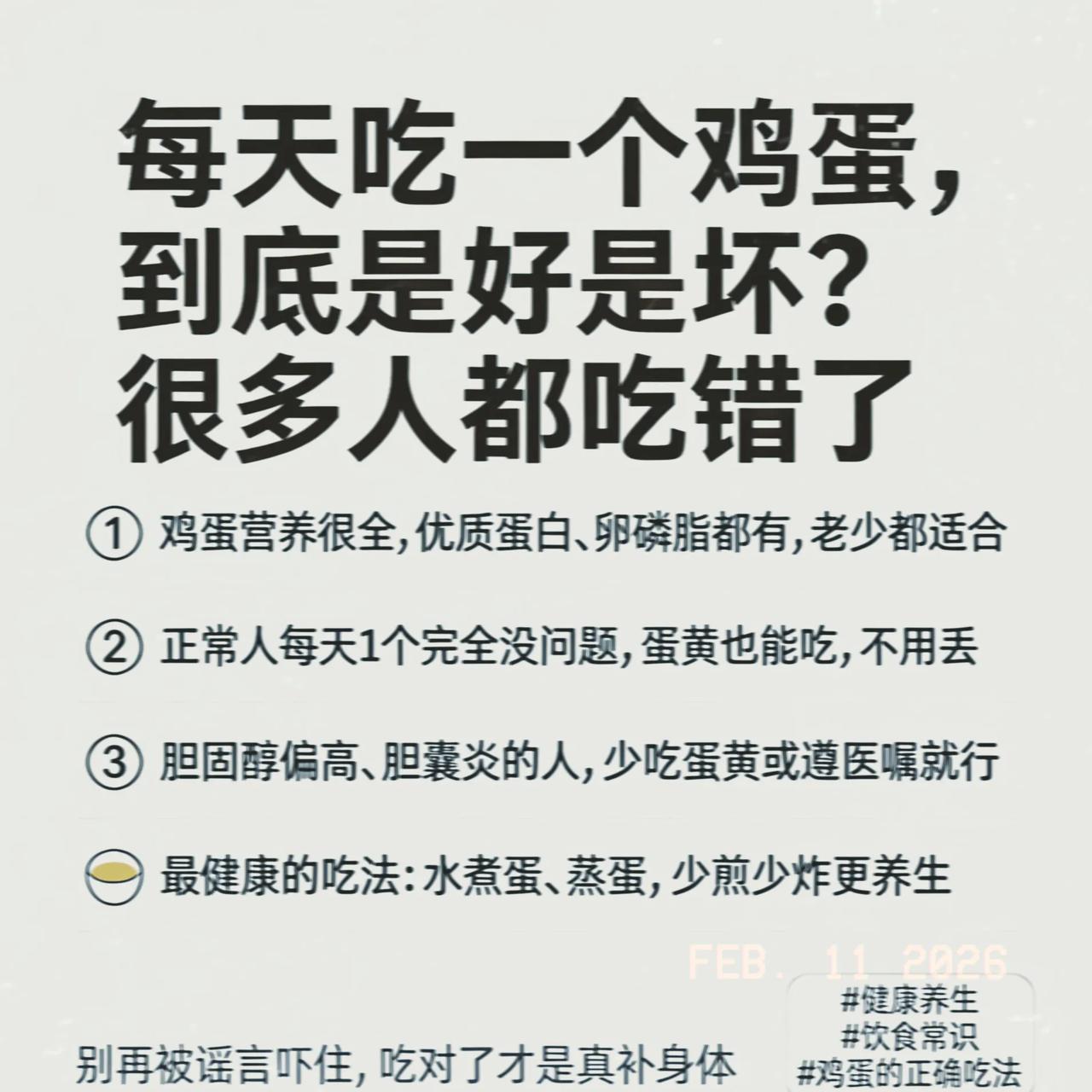 每天吃一个鸡蛋，到底是好是坏？很多人都吃错了
 
每天吃一个鸡蛋，对身体到底好不