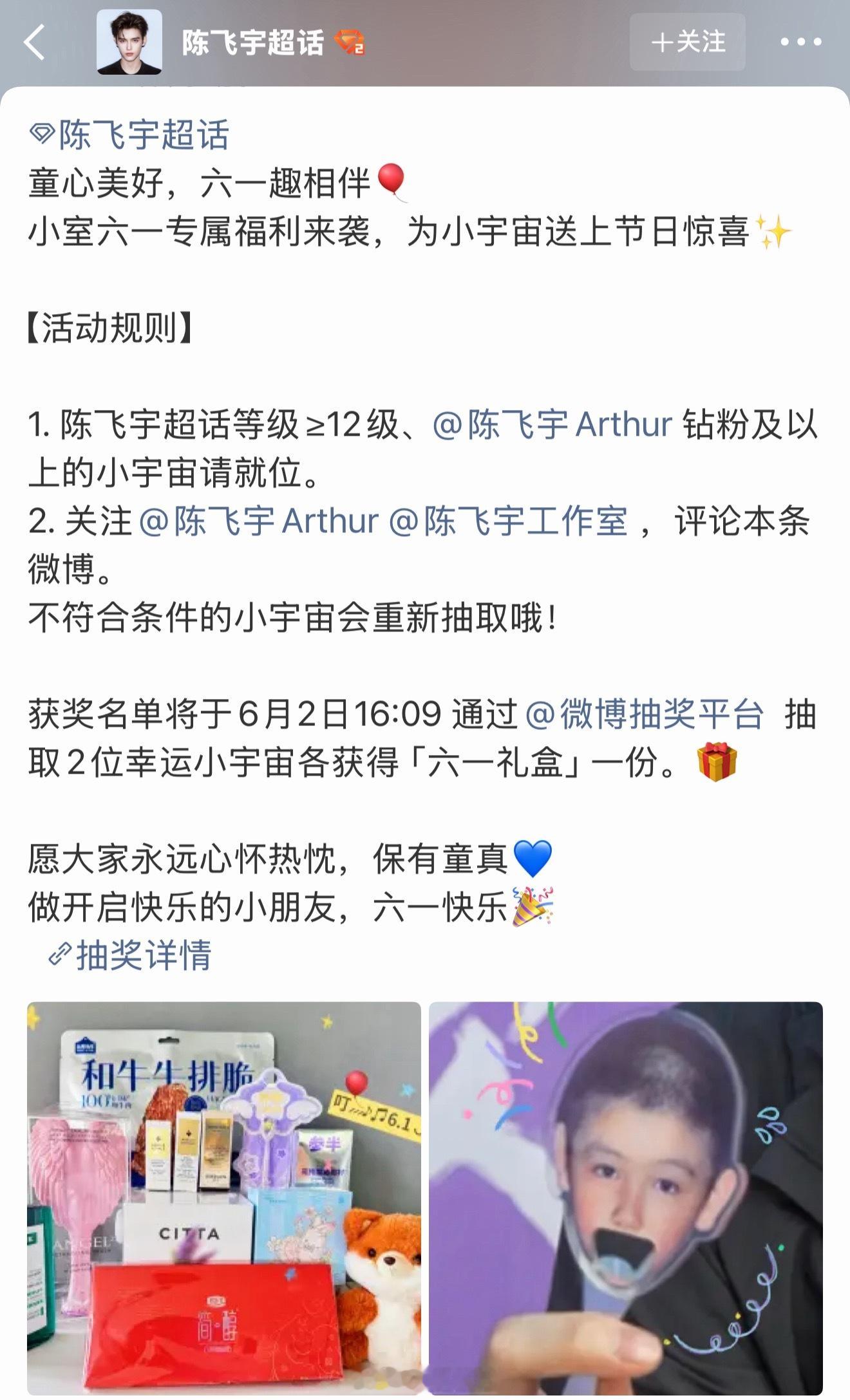 羡慕陈飞宇粉丝了，竟然有六一儿童节礼物！！！ 