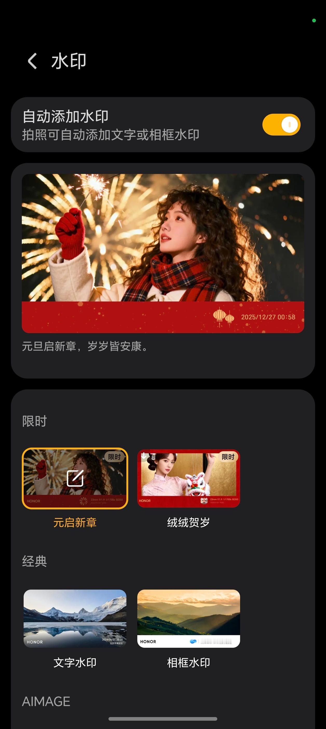 元旦水印来了，还有不到一周2025年就要结束了 