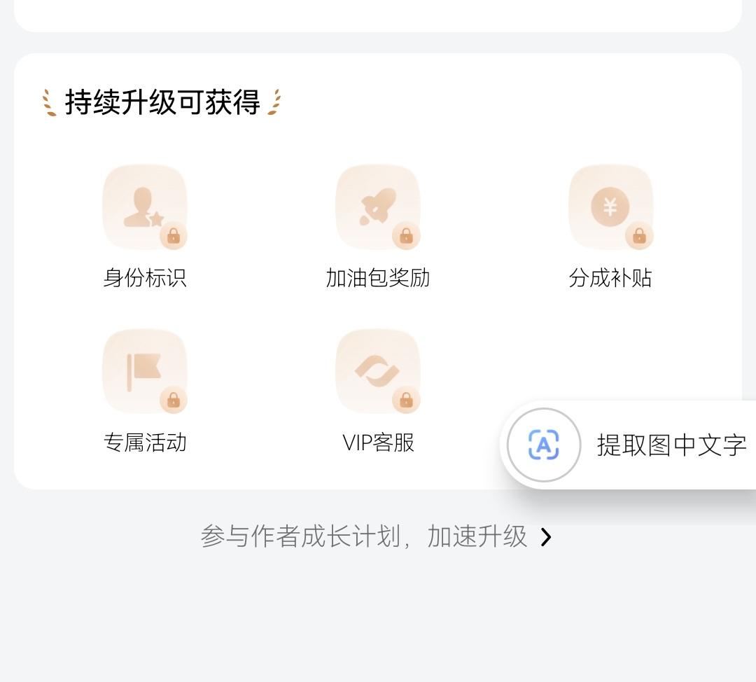 作者加速成长计划发布优质笔记微头条，100字+3个图片评优，额外得1元。

连续