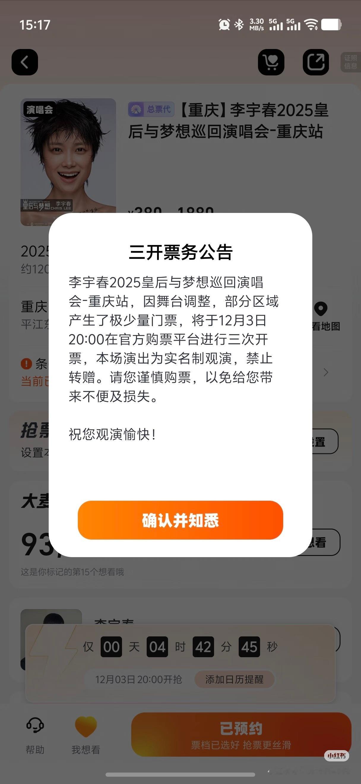 我靠，三开了！！那请问给我妈加价买的黄牛票算什么呢？？ 