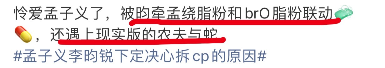 孟子义李昀锐下定决心拆cp的原因李昀锐WWZZ。一波接一波，现在女方粉丝居然说小