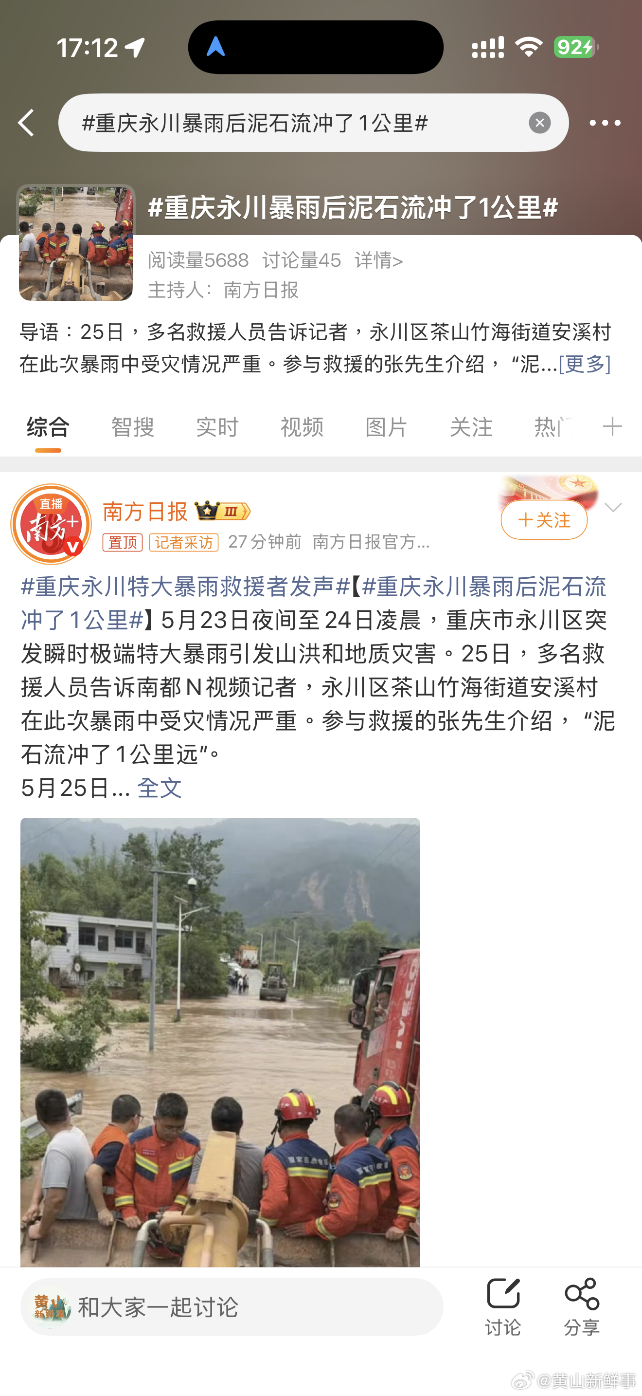 重庆永川暴雨后泥石流冲了1公里重庆永川暴雨后泥石流冲了1公里，辛苦了，注意安全啊